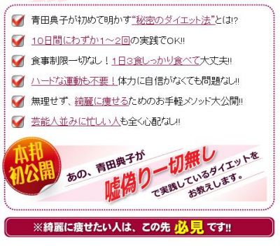 青田典子のビューティブルダイエット