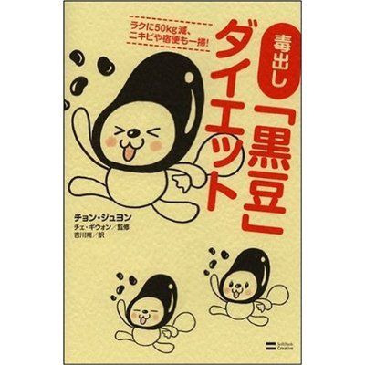 ダイエット