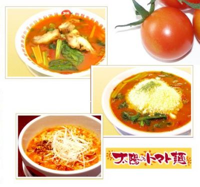 太陽のトマト麺