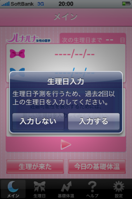 ルナルナ